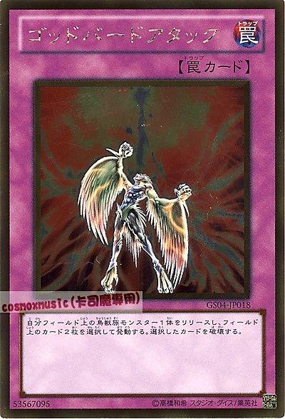 GS04-JP018 神鳥一擊 日文黃金版 (GS04)黃金系列4 黃金包4