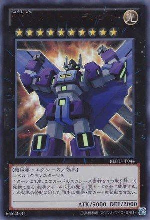 REDU-TC044 超次元機體 銀河毀滅者 刻版