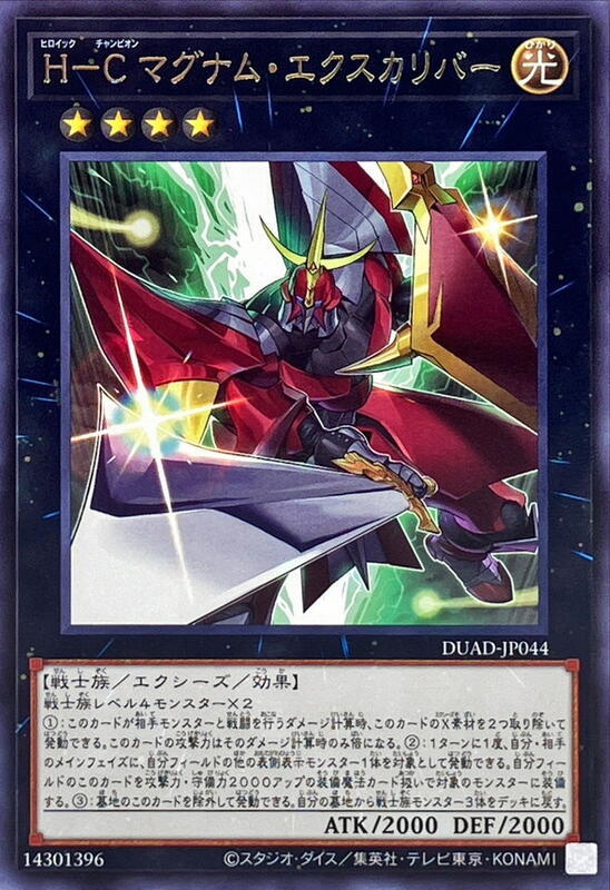 DUAD-JP044 H-C 最強王者之劍 (銀字) 1301