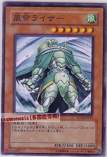 SD14-JP016 GS01- 風帝萊札 GS01-JP008　日文