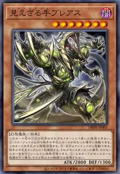 DBPR-JP005 百臂無形手 布瑞斯 普卡
