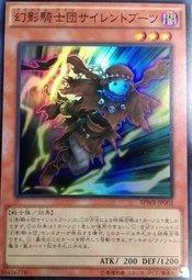 日紙 SPWR-JP002 幻影騎士團寂靜靴 (亮面)