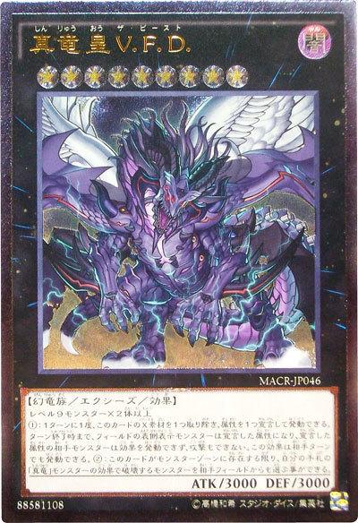 MACR-JP046 真龍皇 V．F．D (凸版/浮雕) 912