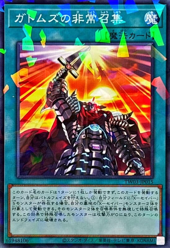 TW03-JP015 卡多姆茲的非常召集 (普鑽/碎鑽)