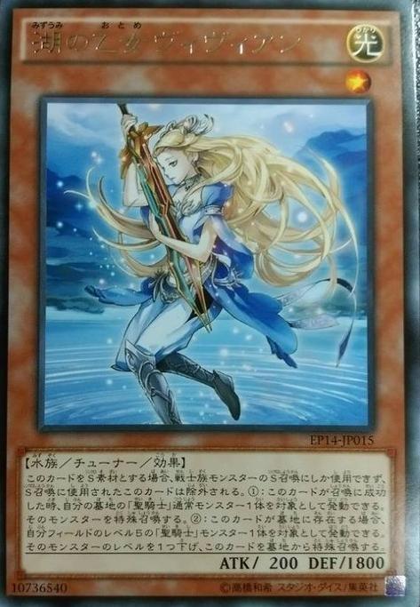 EP14-JP015 湖之乙女薇薇安 日文(銀字)