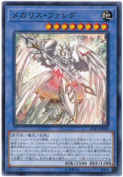 IGAS-JP038 巨石像 火星天使 (普卡) 1011