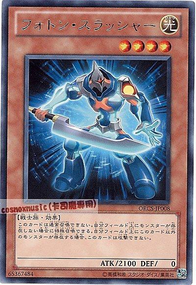 ORCS-JP008 光子斬者 日文銀字 707