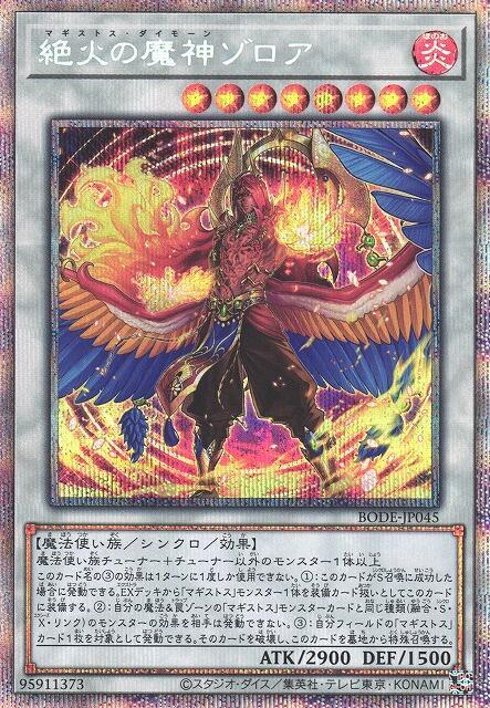 BODE-JP045 絕火的魔神 索羅亞 (白鑽/銀鑽/稜鑽) 1106