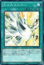 PP18-JP013 九十九劍斬