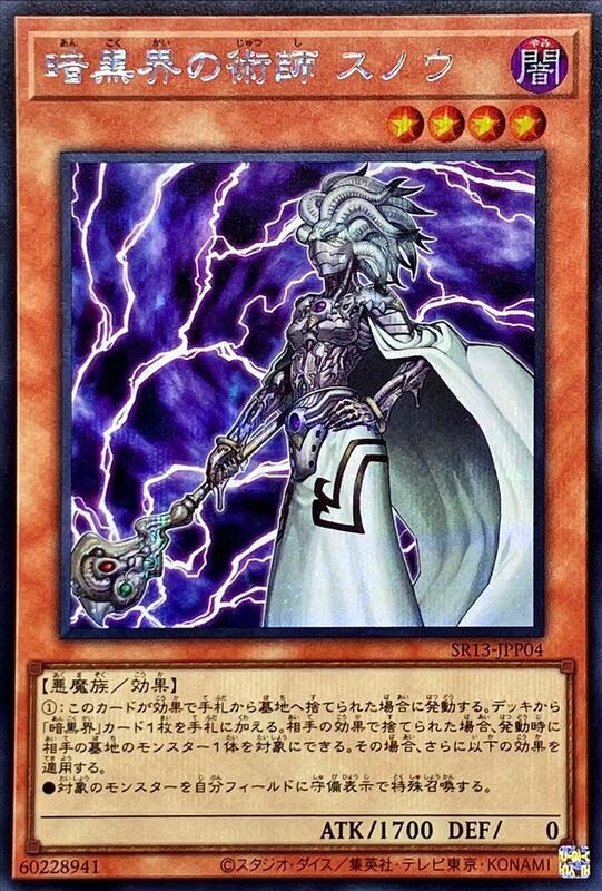 SR13-JPP04 暗黑界的術師 史諾 (半鑽)