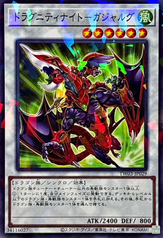 TW03-JP029 龍盟騎士 赤紅之槍 (普鑽/碎鑽)