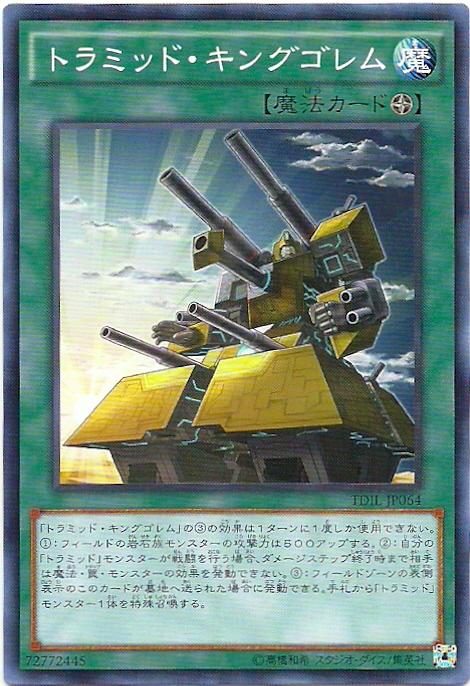 TDIL-JP064 變形金塔王巨像 (普卡) 909