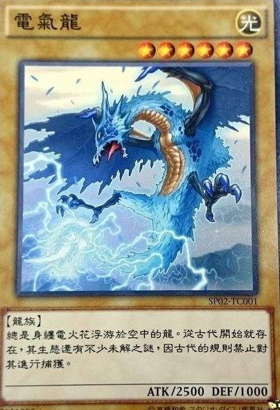 SP02-TC001 電氣龍 電氣輸送龍 普卡