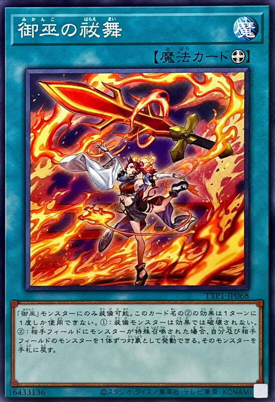 TTP1-JP068 御巫之祓舞 (普卡)