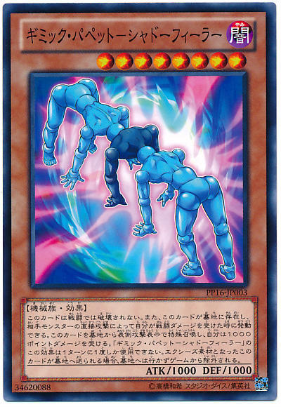 PP16-JP003 奇巧人偶 暗影試探者 日文普卡 PREMIUM PACK16