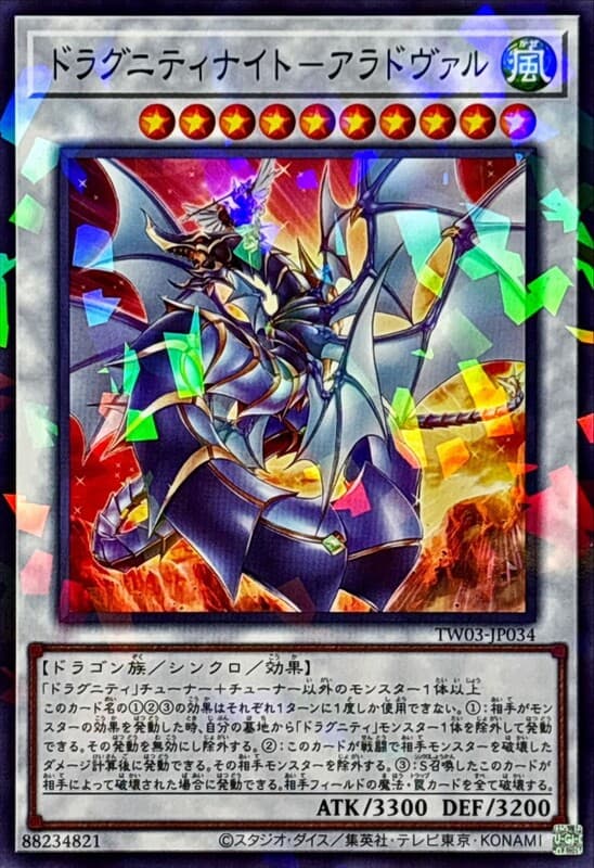 TW03-JP034 龍盟騎士 神光之戟 (普鑽/碎鑽)