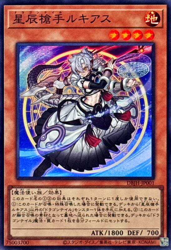 DBJH-JP001 星辰槍手 盧奇亞斯 (亮面) (半鑽)