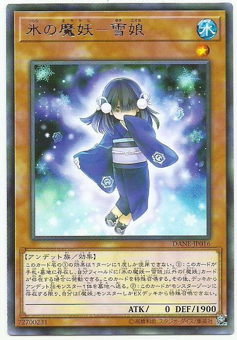 DANE-JP016 冰之魔妖 雪娘 (銀字) 1008