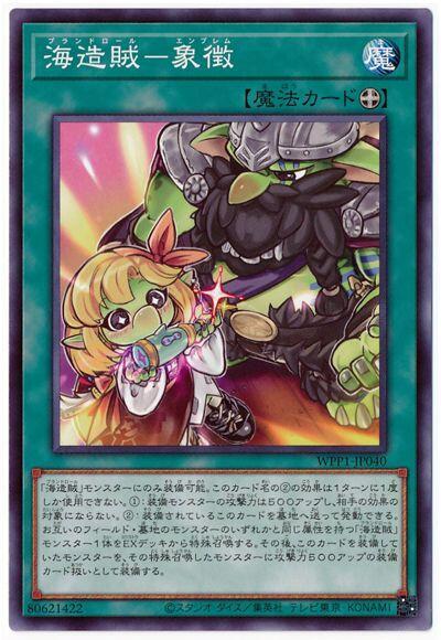 WPP1-JP040 海造賊－象徴 (普卡)