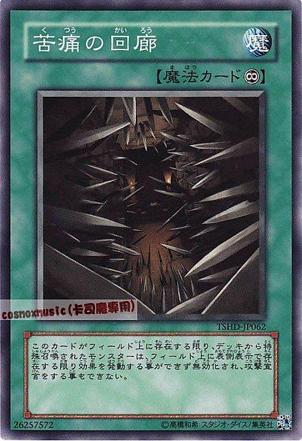 DE04-JP153 TSHD-JP062 苦痛的迴廊 日文普卡