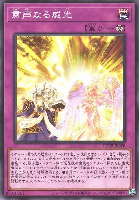 PHNI-JP076 肅聲的威光 (普卡) 1203