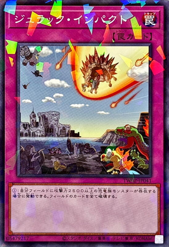 TW02-JP041 侏儸紀衝擊 (普鑽/碎鑽)