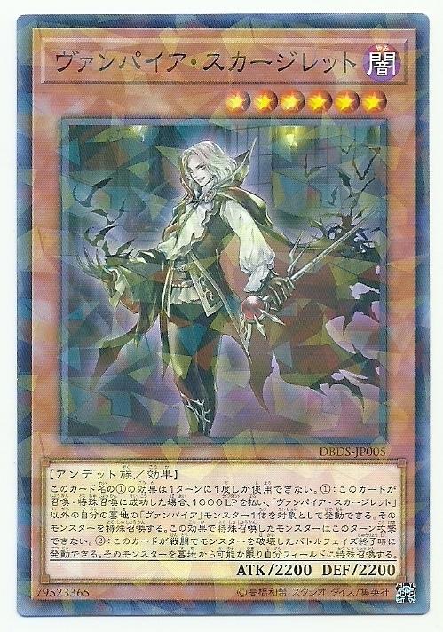 DBDS-JP005 吸血鬼 緋紅 (碎鑽普卡)