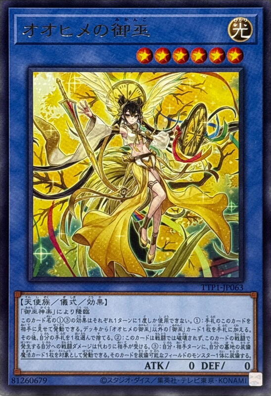 TTP1-JP063 大姬之御巫 (銀字)