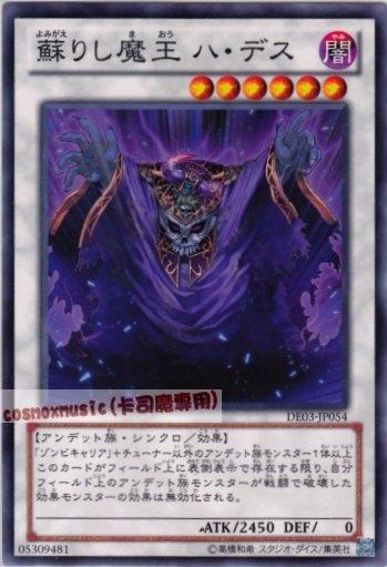DE03-JP054　甦醒的魔王哈帝斯　日文普卡 第六期復刻包1