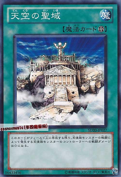 SD20-JP027 天空的聖域 日文普卡 SD20