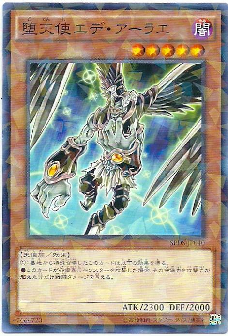 SPDS-JP040 墮天使 艾德阿拉葉 (普鑽)