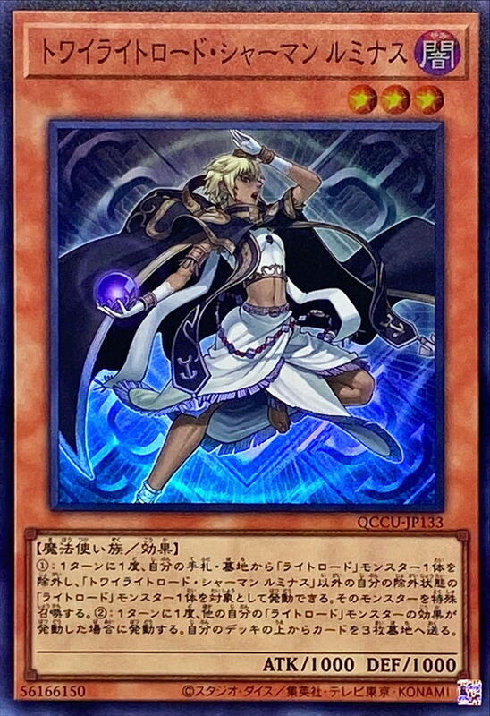 QCCU-JP133 暮光道薩滿露米娜絲 (亮面)