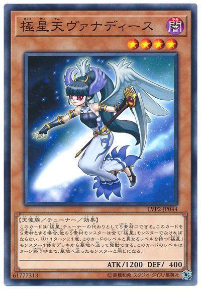 LVP2-JP044 極星天 凡娜迪絲 (普卡)