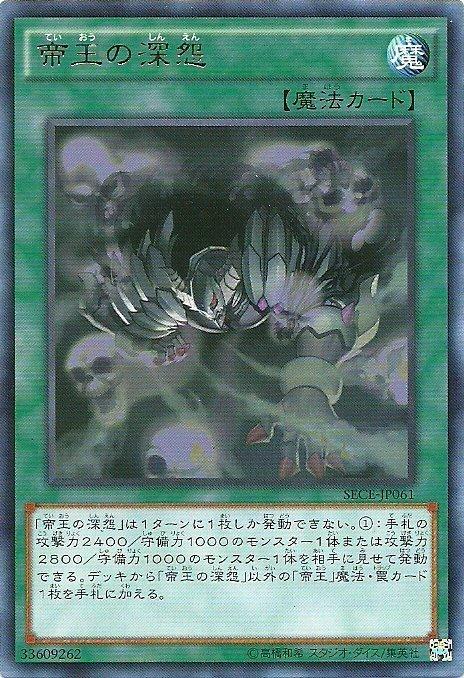 SECE-JP061 帝王的深怨 日文(銀字) 903