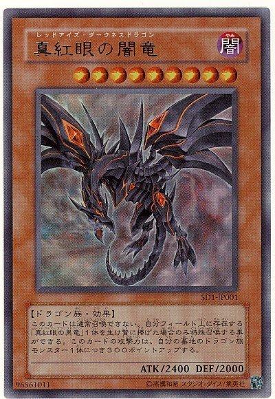 SD1-JP001 真紅眼闇龍 (金亮)