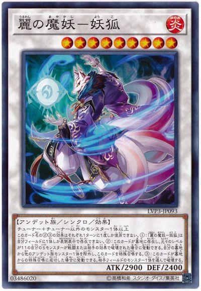 LVP3-JP093 麗之魔妖-妖狐 (普卡)