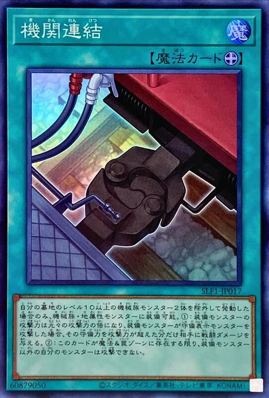 SLF1-JP017 機關連接 (亮面)