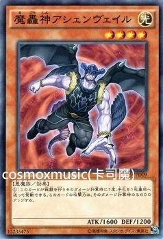 VS15-JPD09 魔轟神 亞申維爾 (普卡)