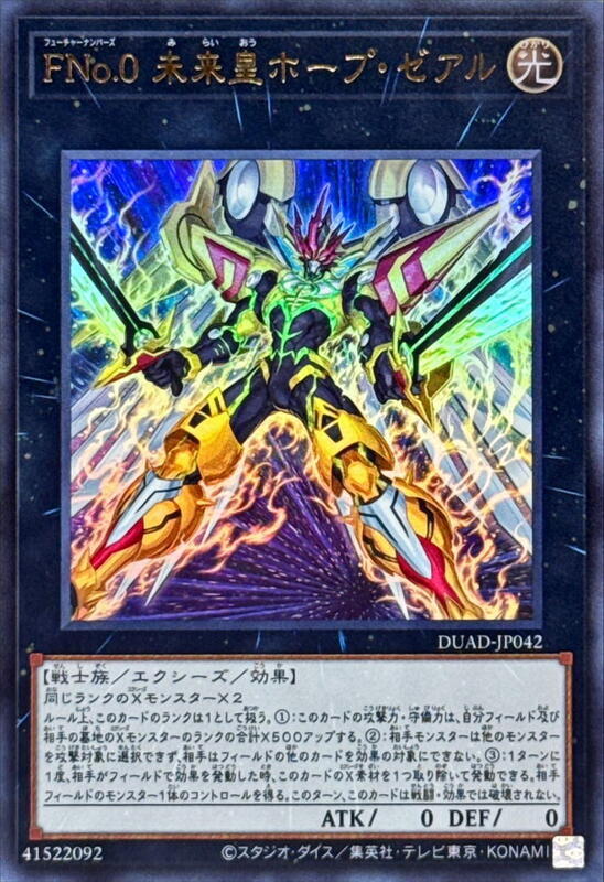 DUAD-JP042 FNo.0 未來皇 霍普ZEXAL (金亮) 1301