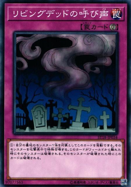 ST18-JP034 SD33-JP037 SD25-JP038 活死人的呼聲 墓呼(普卡)