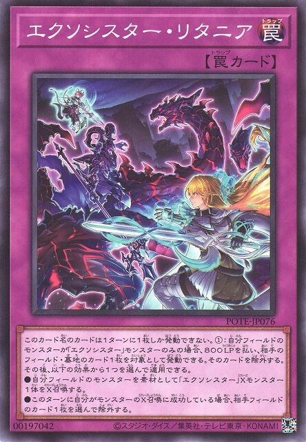POTE-JP076 驅魔修女 連禱 (普卡) 1109