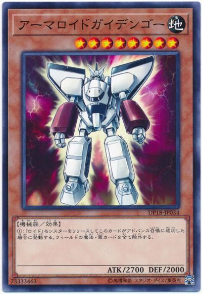 DP18-JP034 戰甲人型機器人蓋迪克 (普卡)