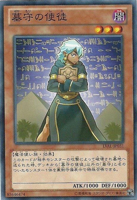 LVAL-JP031 守墓的使徒 日文普卡 807