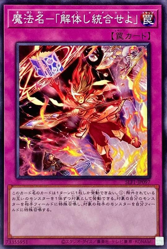 SLF1-JP097 魔法名-「解體與統合」(普卡)