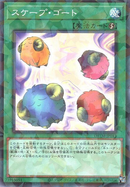 DBTM-JP043 沉睡的綿羊 代罪羔羊(普鑽)