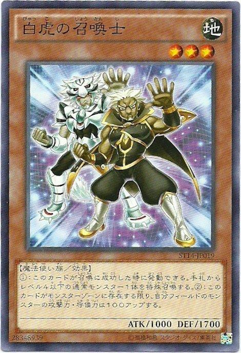 ST14-JP019 白虎的召喚士 普卡