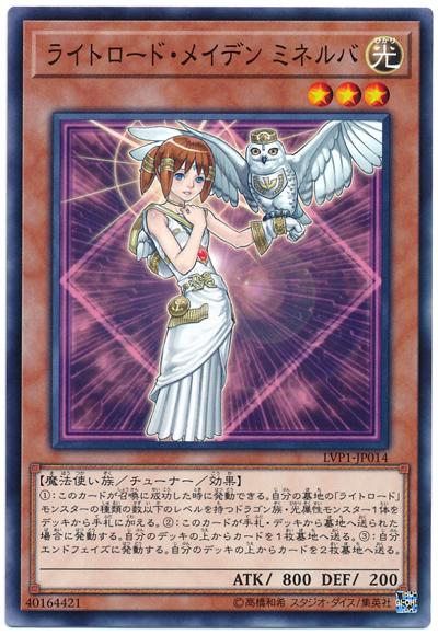 LVP1-JP014 24TP-JP105光之領主 聖女密涅瓦 少女密涅瓦 普卡