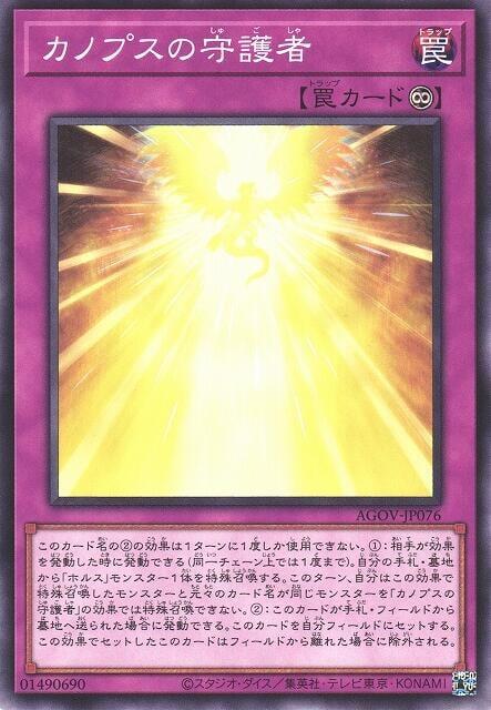 AGOV-JP076 克諾珀斯的守護者 (普卡) 1202