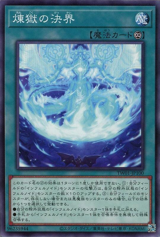 TW01-JP100 煉獄的決界 (普卡)