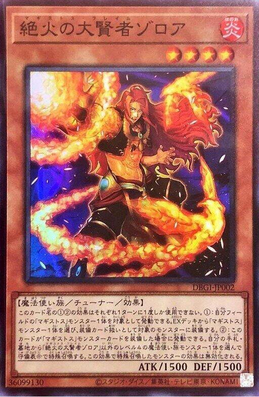 日紙 DBGI-JP002 絕火的大賢者 索羅亞 (亮面)
